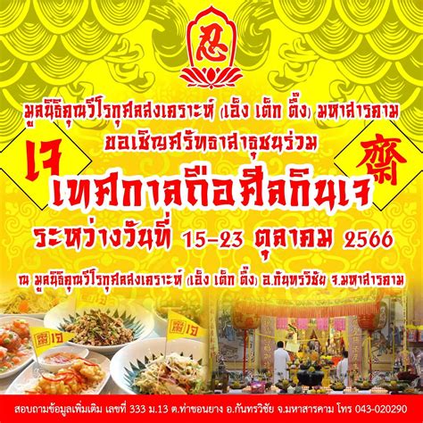 เปิดพิกัด 12 สถานที่ จัดเทศกาลกินเจ 2566 อิ่มบุญทั่วไทย โดย ททท Thaiger ข่าวไทย