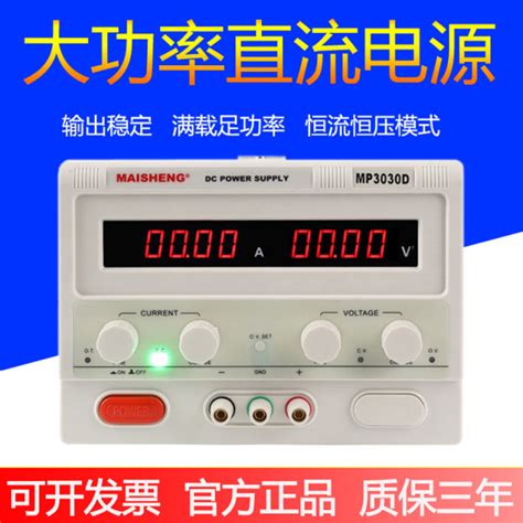 Mai Sheng power supply genuine MP3020D MP3030D MP6010D DC stabilization ...