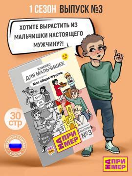 "НА ПРИМЕР" Комиксы для мальчиков. Выпуск МОЯ ОБЩАЯ ИГРУШКА - О ...