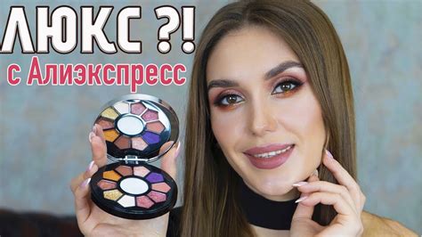 ВАУ 😱КРУТАЯ КОСМЕТИКА С Алиэкспресс Zeesea 🔥🔥🔥МАКИЯЖ ГЛАЗ - YouTube