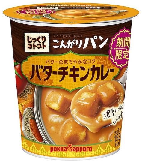 「じっくりコトコト こんがりパン バターチキンカレー」期間限定で発売 Peachy ライブドアニュース