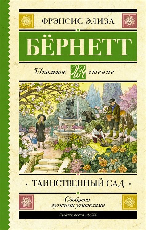 Книга Таинственный сад • Бернетт Фрэнсис – купить книгу по низкой цене ...