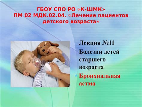Лечение пациентов детского возраста. Болезни детей старшего возраста ...