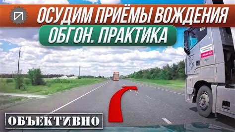 Обгон. Практика - YouTube