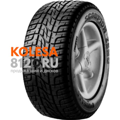 Шины Pirelli Scorpion Zero - купить в Санкт-Петербурге | kolesa812.ru