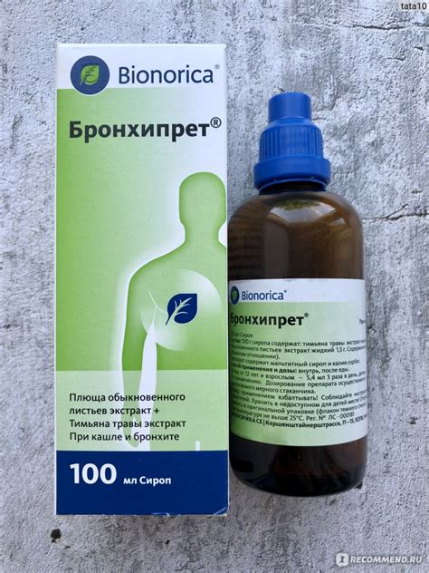 Bionorica Бронхипрет сироп - «Помогает с первого приёма? Не смешите ...