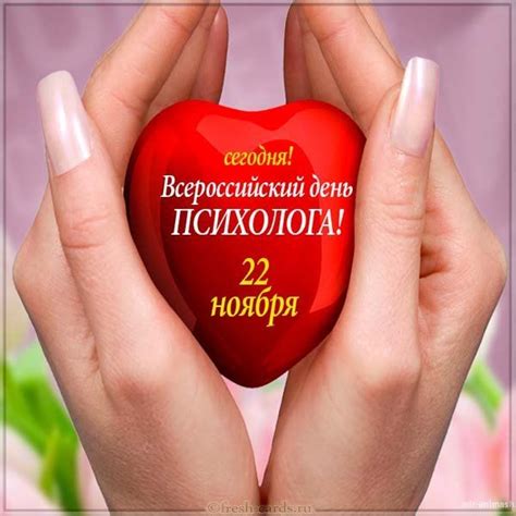 Картинка на день психолога 22 ноября | Психология, Картинки, Открытки