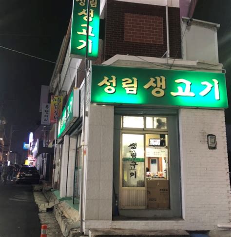 대구 죽전네거리 성림 생고기 네이버 블로그