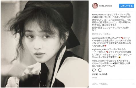 工藤静香、昔のモノクロ写真が”あまりの美少女ぶり”でファン騒然 ライブドアニュース