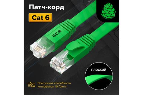 Плоский прямой патч-корд GCR PROF 5.0m,UTP медь категории 6, зеленый ...
