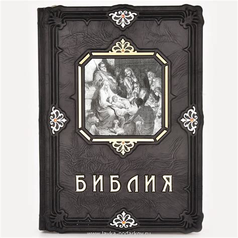 Подарочная православная книга "Библия с иллюстрациями Доре", арт ...