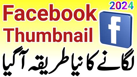 How To Add Thumbnail On Facebook Videos 2024 Add Thumbnail Facebook