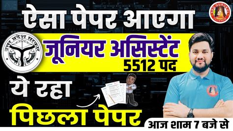 UPSSSC Junior Assistant Previous Year Question Paper Junior Assistant