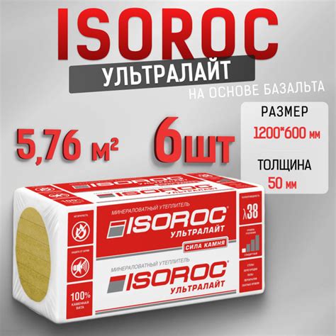 Характеристики Утеплитель каменная вата ISOROC УЛЬТРАЛАЙТ (на основе ...