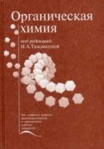 Общая химия. Практикум. Глинка Н.Л.