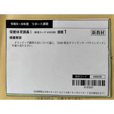 日大通信 日本大学通信教育部 保健体育講義i 課題1 合格 リポート 新教材の通販 By Rr｜ラクマ