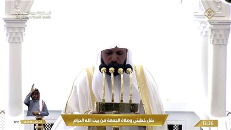 Th Aug Makkah Jumu Ah Khutbah Sheikh Muayqali Youtube