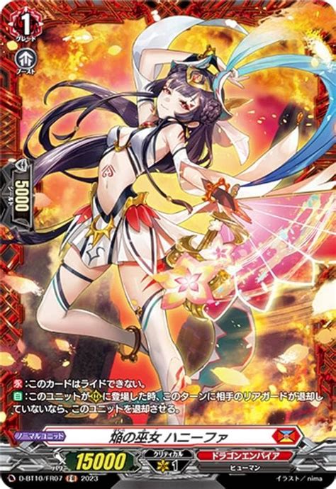 Jp ヴァンガード D Bt10fr07 焔の巫女 ハニーファ Fr フレームレア 第10弾 仮面竜奏 おもちゃ