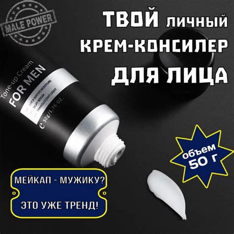 Крем-консилер для мужчин (туба 50 г) с мятной прохладой, подарок для ...