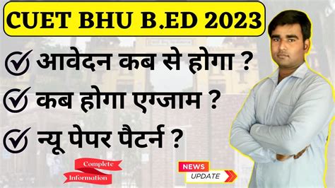 Bhu B Ed Application Form Bhu B Ed Entrance Exam Bhu B Ed