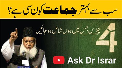 Kis Jamaat Main Shamil Hon Dr Israr Ahmed R A Question Answer