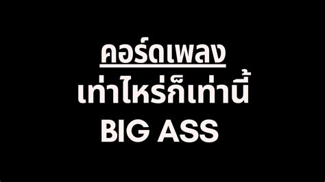 Big Ass Youtube