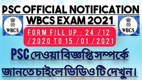 Date Of Form Fill Up Exam For WBCS 2021 PSC Official Notification