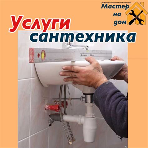 Услуги сантехника в Запорожье от ремонтно-строительной компании "Мастер ...