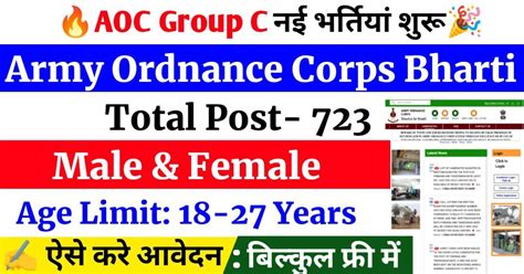 AOC Recruitment 2024 Notification Post 723 Notification