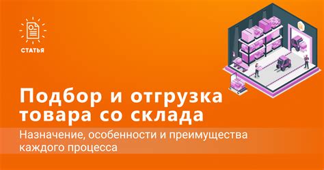 Подбор и отгрузка товара со склада в 1С с помощью ТСД - блог компании ...