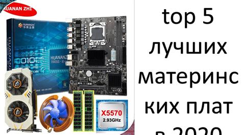 top 5 лучших материнских плат в 2020 году - YouTube