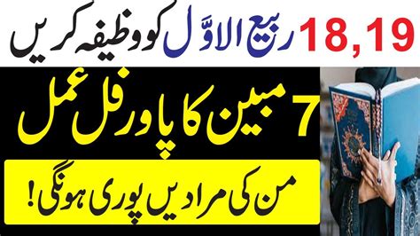 Bht Khas Wazifa Aml For All Hajaat Rabi Ul Awl Ka Aml By