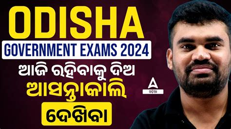 Upcoming Odisha Govt Jobs 2024 Does This Happen To You Too Full