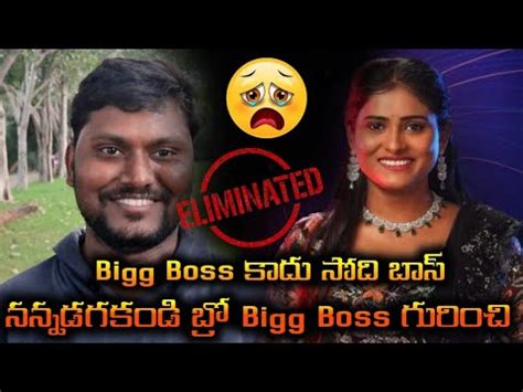 Arohi Rao Eliminated Today Bigg Boss Telugu Eliminations Bb