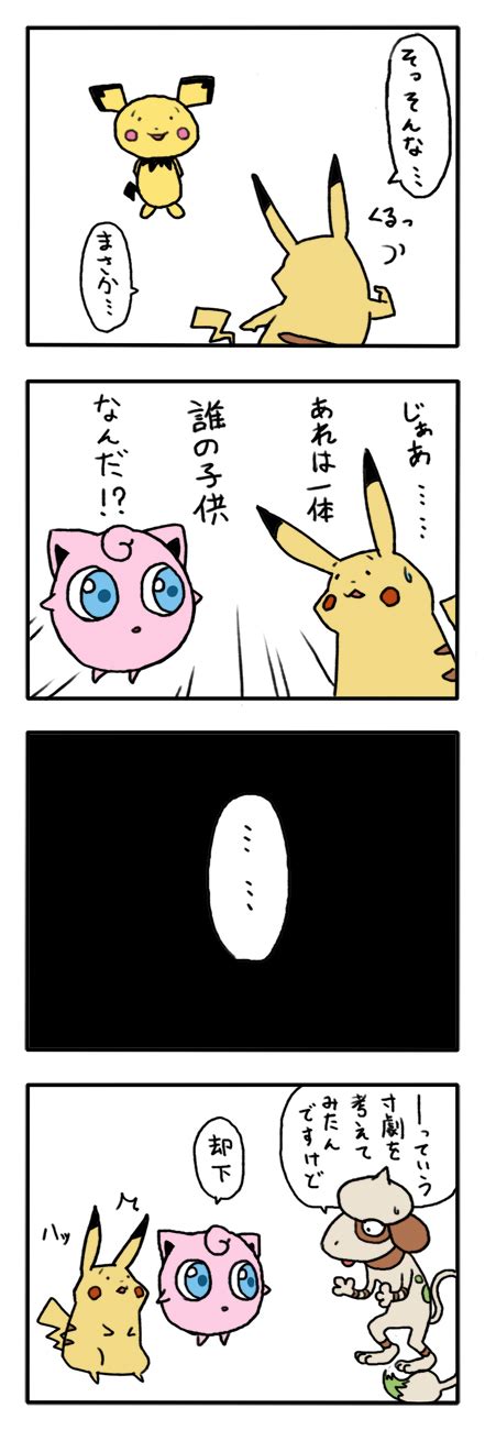 ポケモン漫画48｜ポケピク｜ポケモン徹底攻略