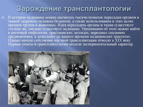 Трансплантология - презентация онлайн