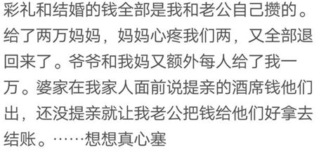 說說你們結婚時你婆家給了多次彩禮？看看網友怎麼說 每日頭條