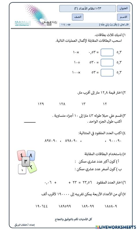 نظام الاعداد 2 Worksheet Live Worksheets