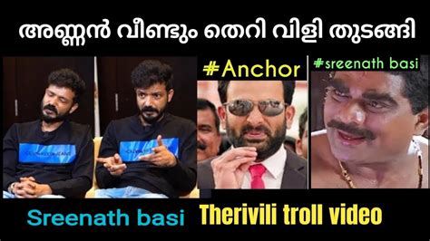 ഇജ്ജാതി പുളിച്ച തെറി😂😂 Sreenath Basi Therivili Troll Video Sreenath