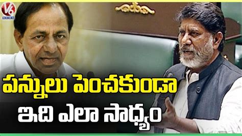 Bhatti Vikramarka Full Speech In Assembly Comments On Cm Kcr