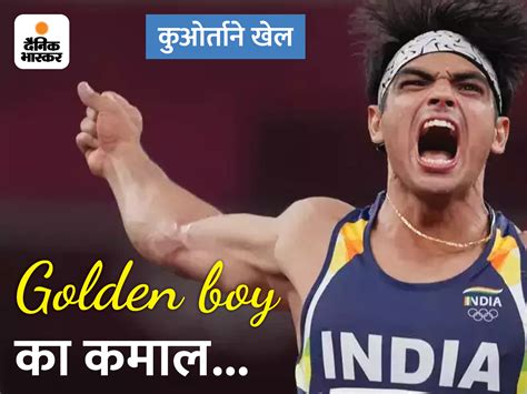 Neeraj Chopra Wins Gold Medal At Kuortane Games First Since Tokyo