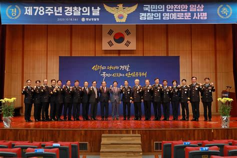 충남경찰청 제78주년 경찰의 날 기념식 열어 연합뉴스