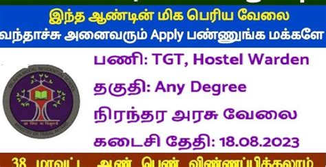 Emrs Recruitment 2023 Apply Tgt Hostel Warden Post New Govt Job