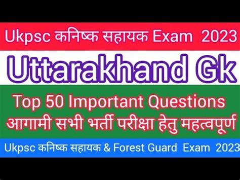 Uttarakhand Gk Uttarakhand Gk Question Ukpsc कनषक सहयक एगजम