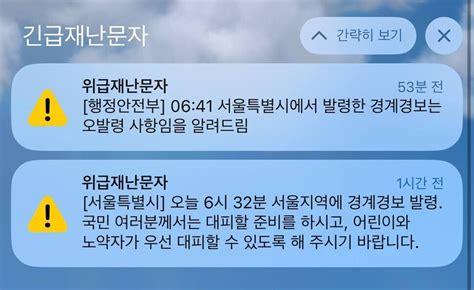 재난문자에 사유·대피방법 담도록서울시의회 조례 개정 추진 수도권 전국 뉴스 한겨레