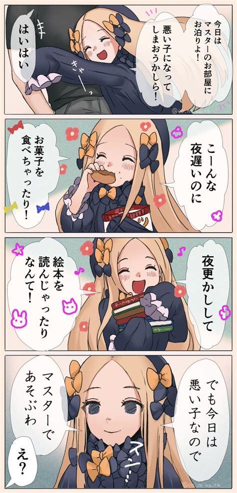 【fgo】悪い子なのでマスターで遊ぶアビーちゃん