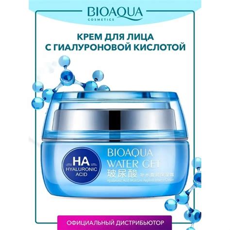 Крем для лица BIOAQUA увлажняющий, антивозрастной, с гиалуроновой ...