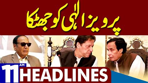 Pervaiz Elahi In Trouble Dunya News Headlines 11 00 AM 04 May 2023