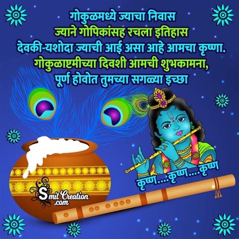 Happy Krishna Janmashtami Messages In Marathi