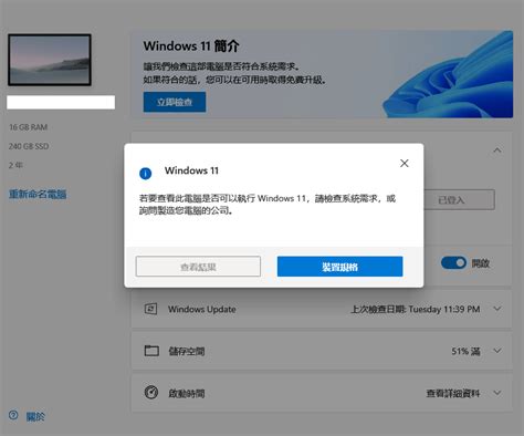 【問題】whynotwin11檢測皆通過，仍無法安裝win11 求解 電腦應用綜合討論 哈啦板 巴哈姆特